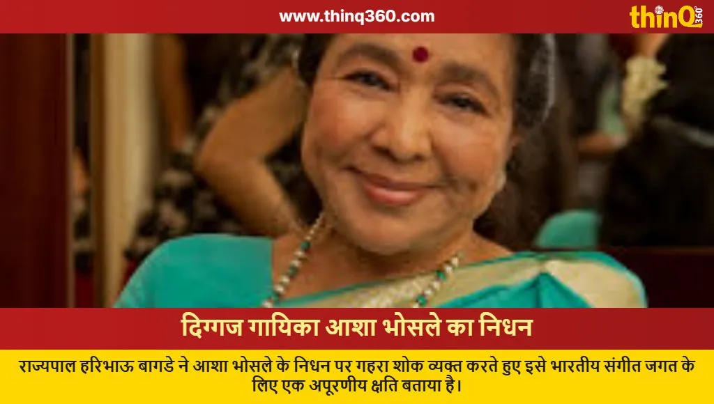 asha bhosle death governor haribhau bagde condolence