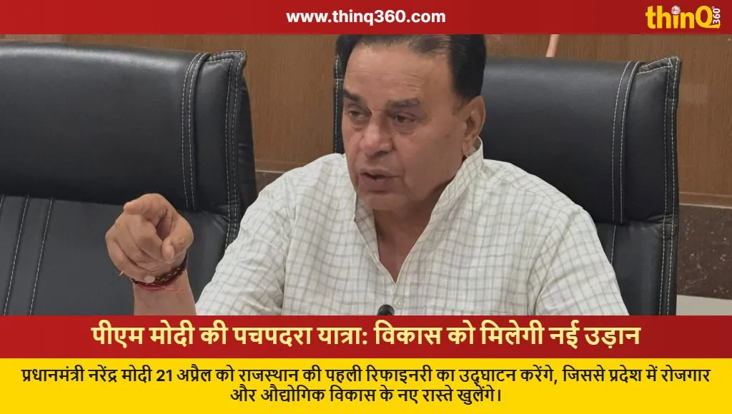 pm modi pachpadra refinery inauguration rajasthan jobs