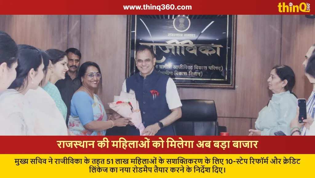 rajasthan rajeevika lakhpati didi new roadmap reforms