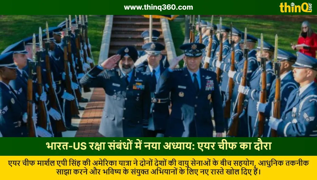 india us air force defense cooperation ap singh visit