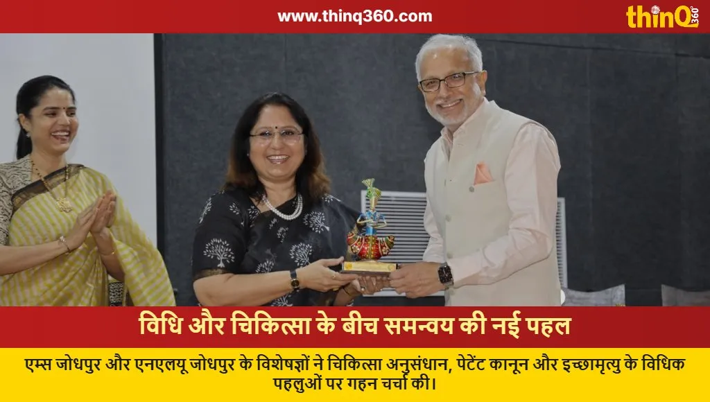 aiims nlu jodhpur law medicine consultation euthanasia patents