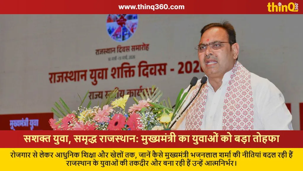 rajasthan cm bhajanlal sharma youth empowerment schemes 2024