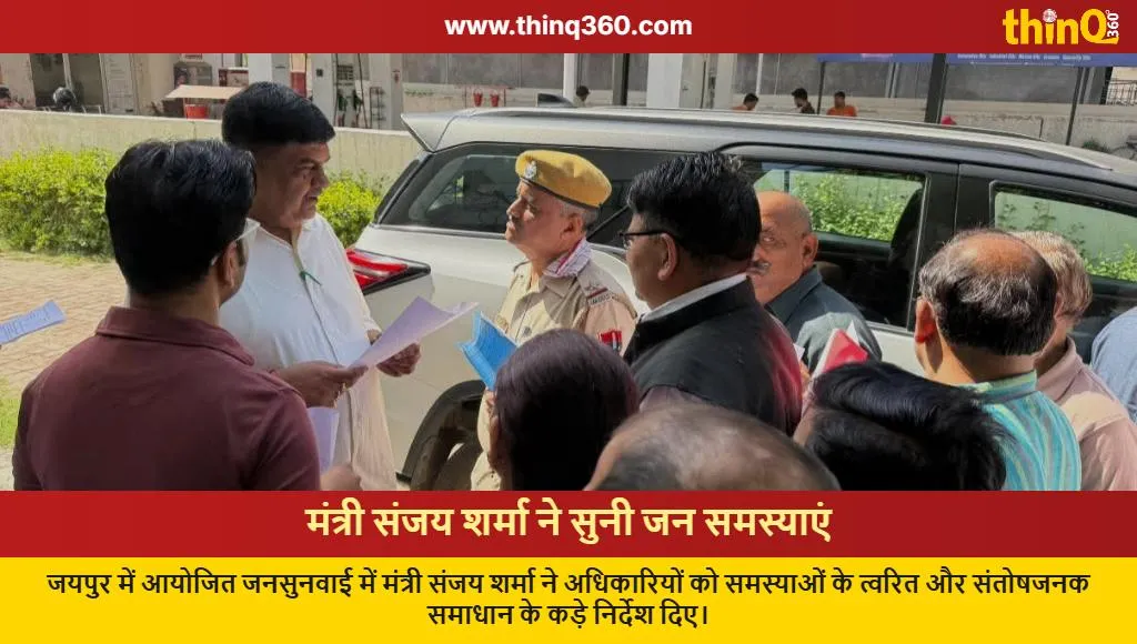 sanjay sharma jansunwai jaipur public grievance redressal