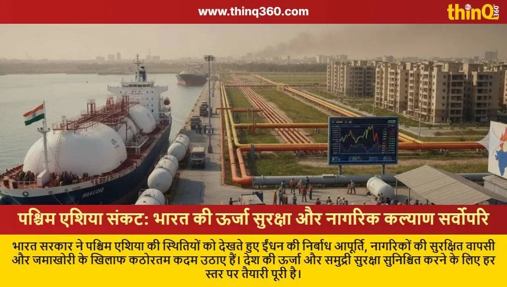 india west asia crisis energy security citizen safety preparedness 2026