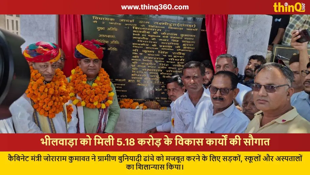 bhilwara development minister joraram kumawat foundation stone