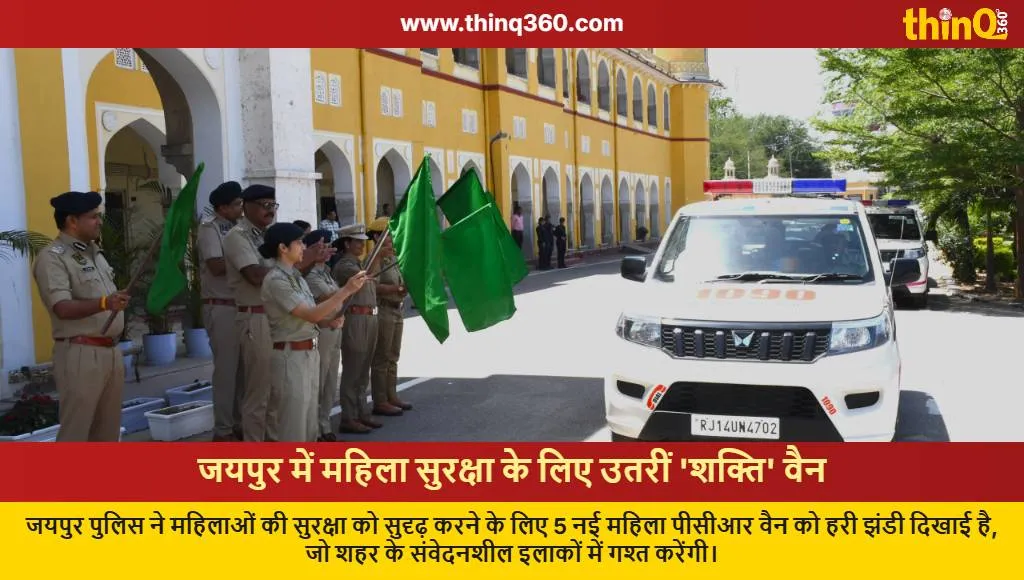 jaipur police launches women pcr vans for safety
