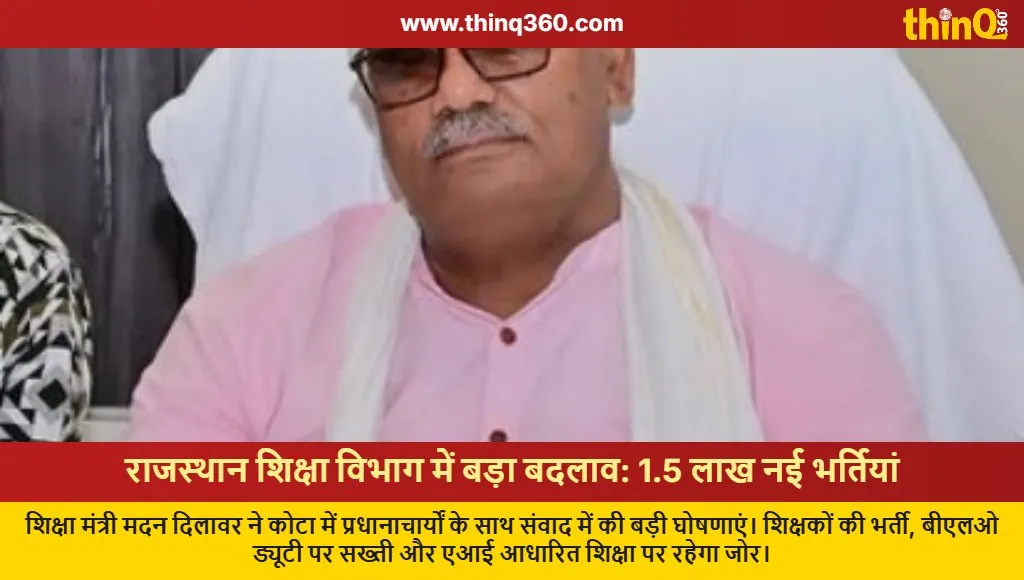 rajasthan teacher recruitment madan dilawar blo duty salary news