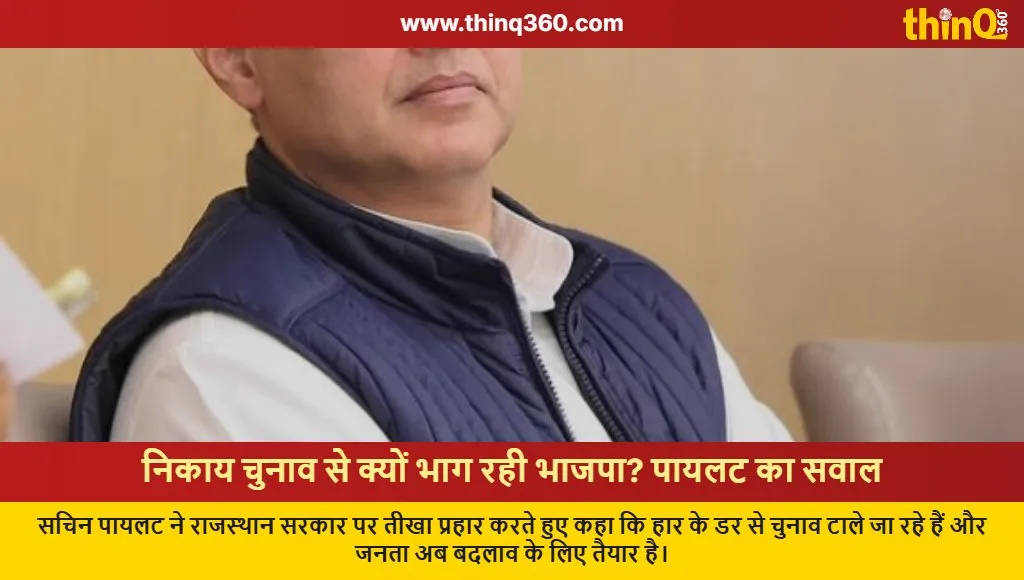 sachin pilot attack bjp rajasthan municipal elections fear