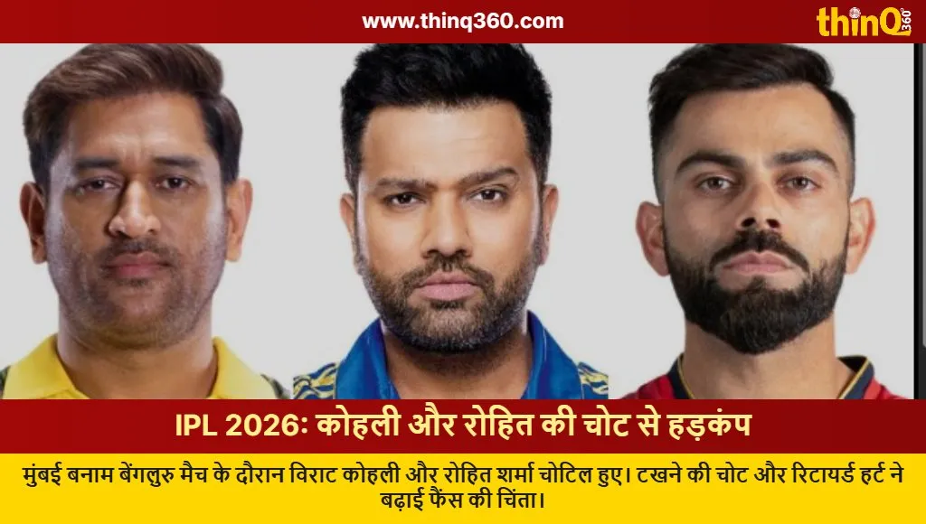 ipl 2026 virat kohli rohit sharma injury mi vs rcb update