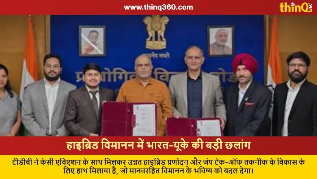 tdb dst kc aviation hybrid propulsion india uk collaboration