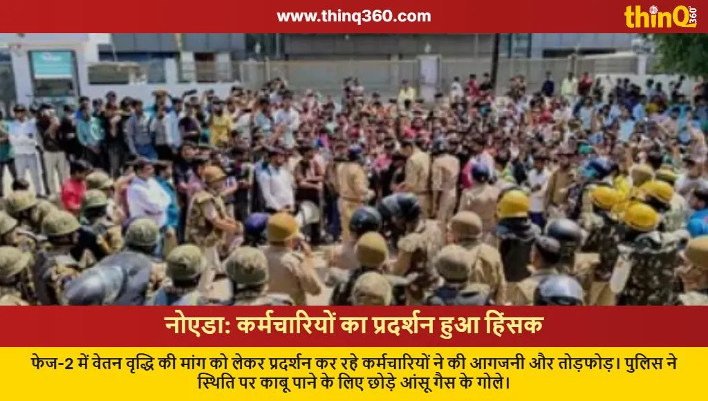 noida employees protest turns violent phase 2 arson