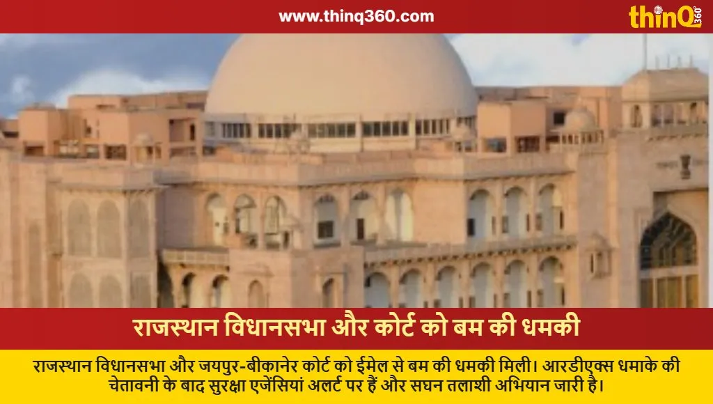 rajasthan assembly court bomb threat email security alert