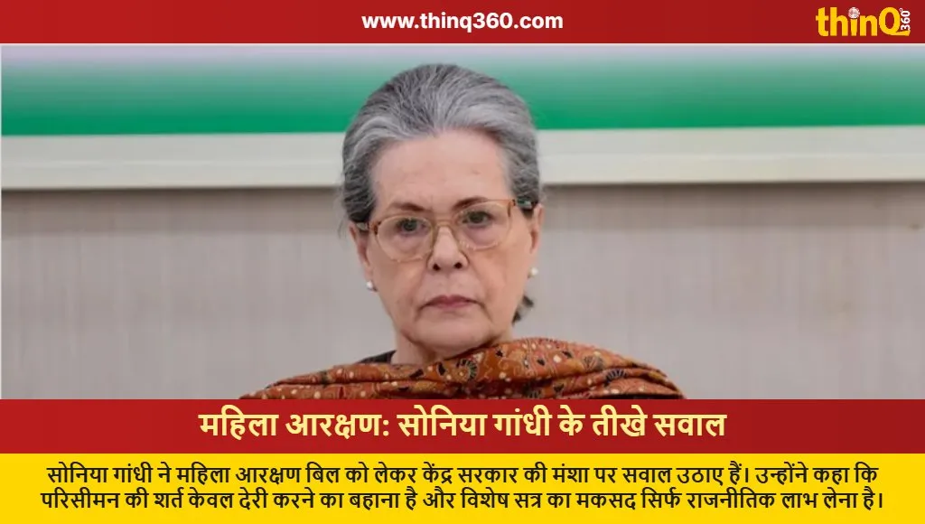 sonia gandhi women reservation delimitation special session controversy