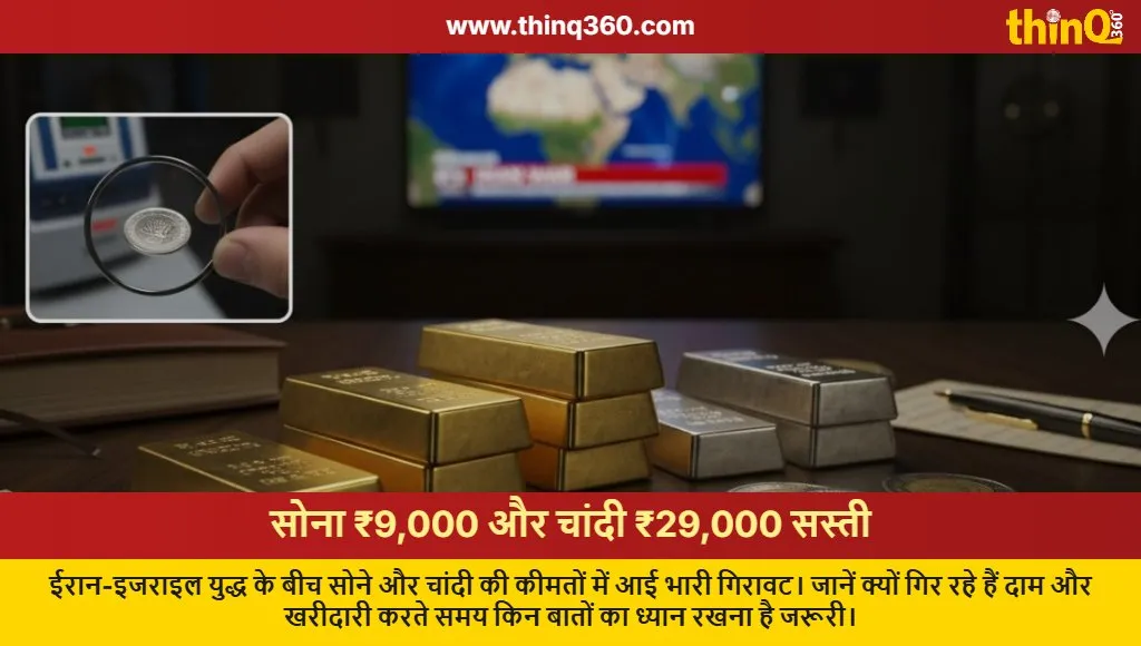 gold silver price drop iran war impact india bullion market