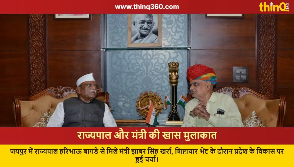 minister jhabar singh kharra meets governor haribhau bagde jaipur