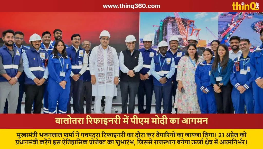cm bhajanlal sharma balotra refinery visit pm modi visit preparations
