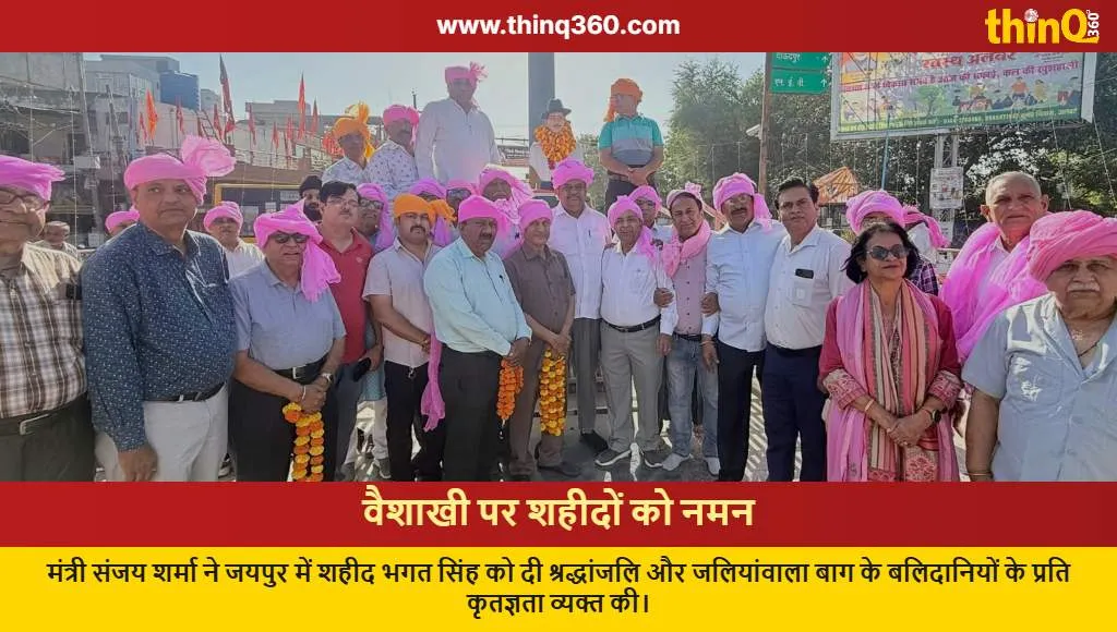 sanjay sharma tribute bhagat singh vaisakhi jaipur
