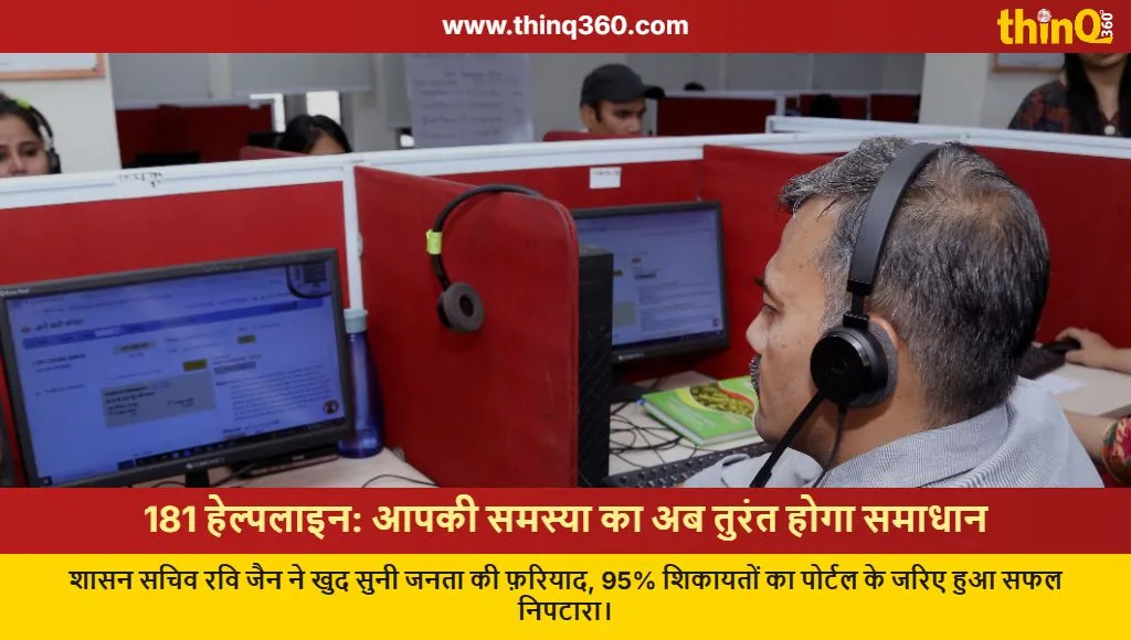 rajasthan sampark helpline 181 grievance redressal ravi jain