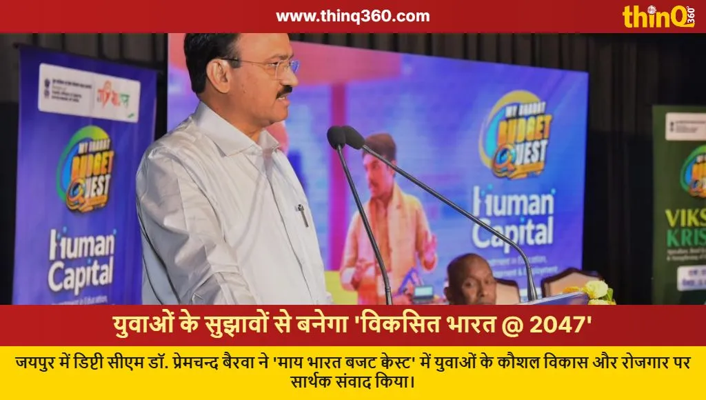 prem chand bairwa jaipur youth dialogue budget quest 2026