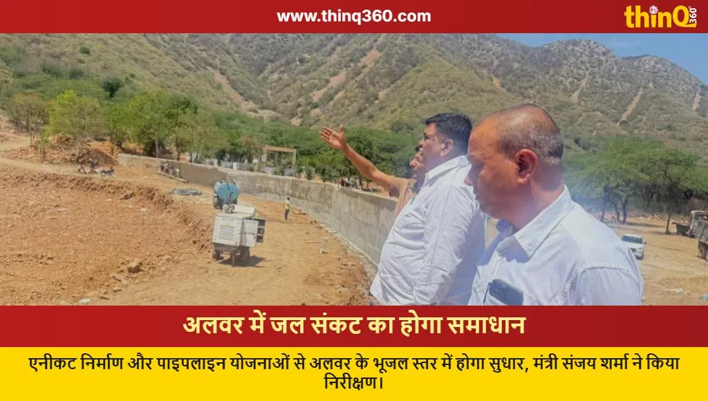 alwar anicuts water conservation minister sanjay sharma inspection