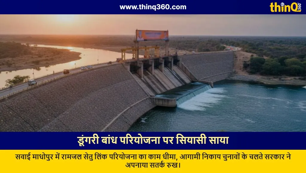 rajasthan ramjal setu link project dungri dam delay politics