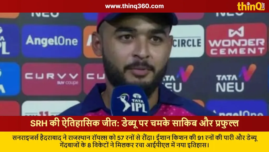 srh vs rr ipl 2026 saqib hussain prafull hinge debut record