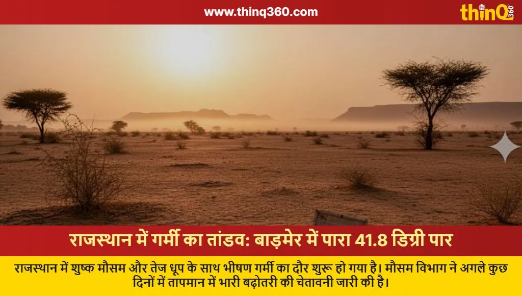 rajasthan weather update barmer temperature heatwave alert