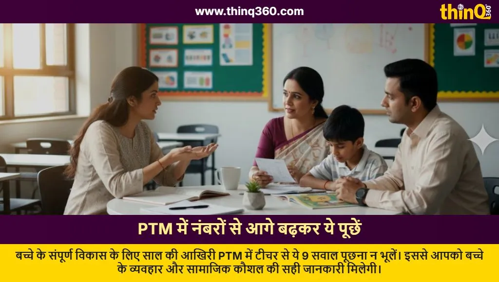 parent teacher meeting essential questions for child growth