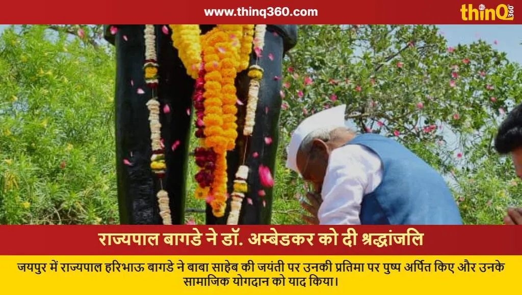 governor haribhau bagde tribute dr ambedkar jaipur