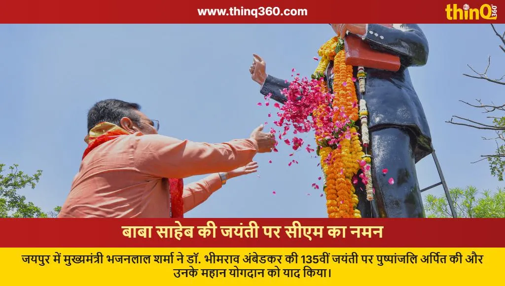 cm bhajanlal sharma tribute dr ambedkar jayanti jaipur