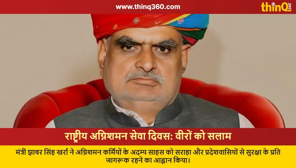 national fire service day rajasthan minister message