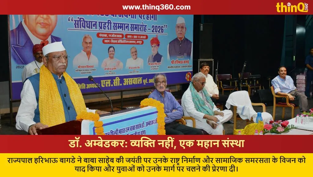governor haribhau bagde dr ambedkar jayanti jaipur speech