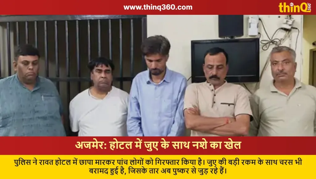 ajmer hotel gambling raid drugs seized arrest