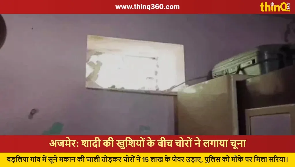 ajmer badliya village house theft wedding season