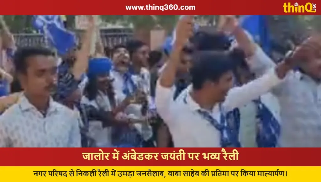 jalore ambedkar jayanti rally celebration