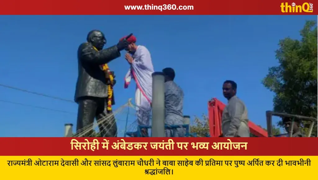 dr ambedkar jayanti celebration sirohi otaram dewasi
