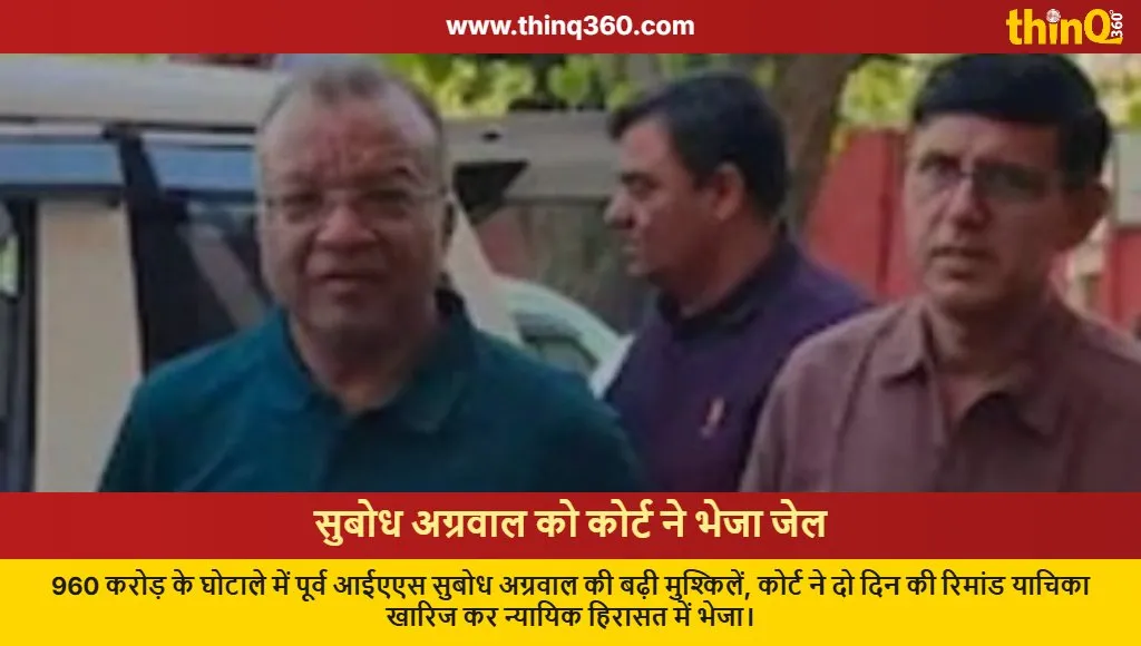 subodh agarwal ias jjm scam judicial custody jaipur acb