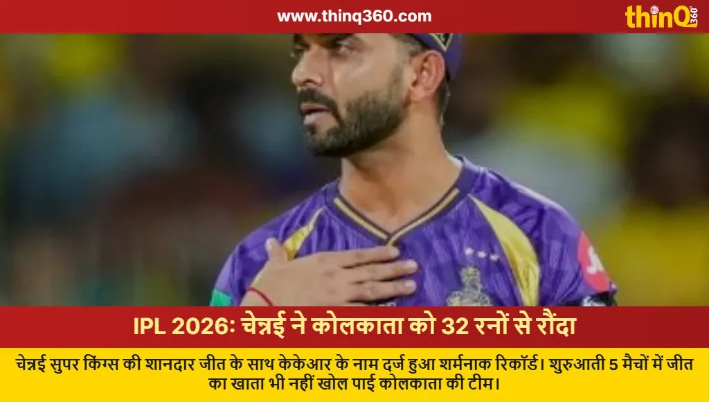 ipl 2026 csk vs kkr match report kolkata worst start record