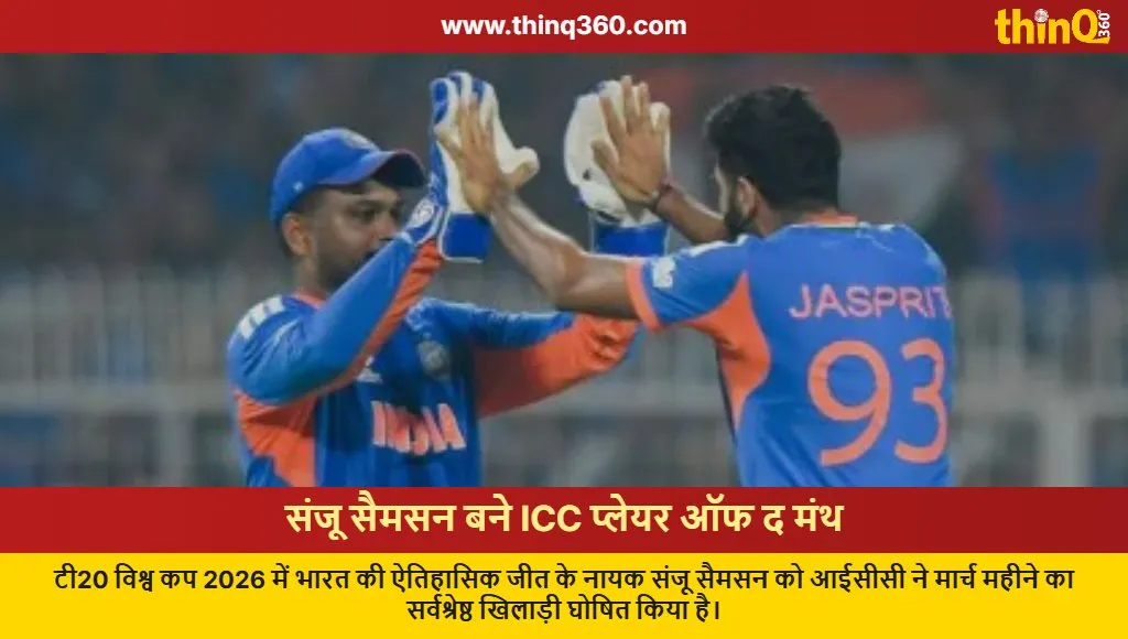 sanju samson icc player of the month march 2026