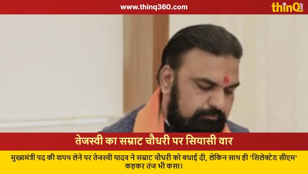 tejashwi yadav congratulates samrat chaudhary bihar cm jibe