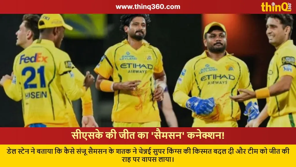 ipl 2026 csk comeback dale steyn sanju samson analysis