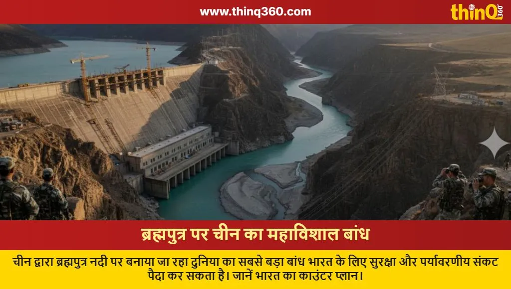 china brahmaputra river largest dam india threat