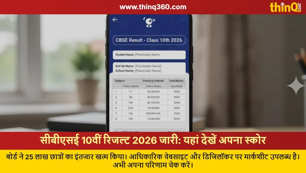 cbse class 10th result 2026 declared check online
