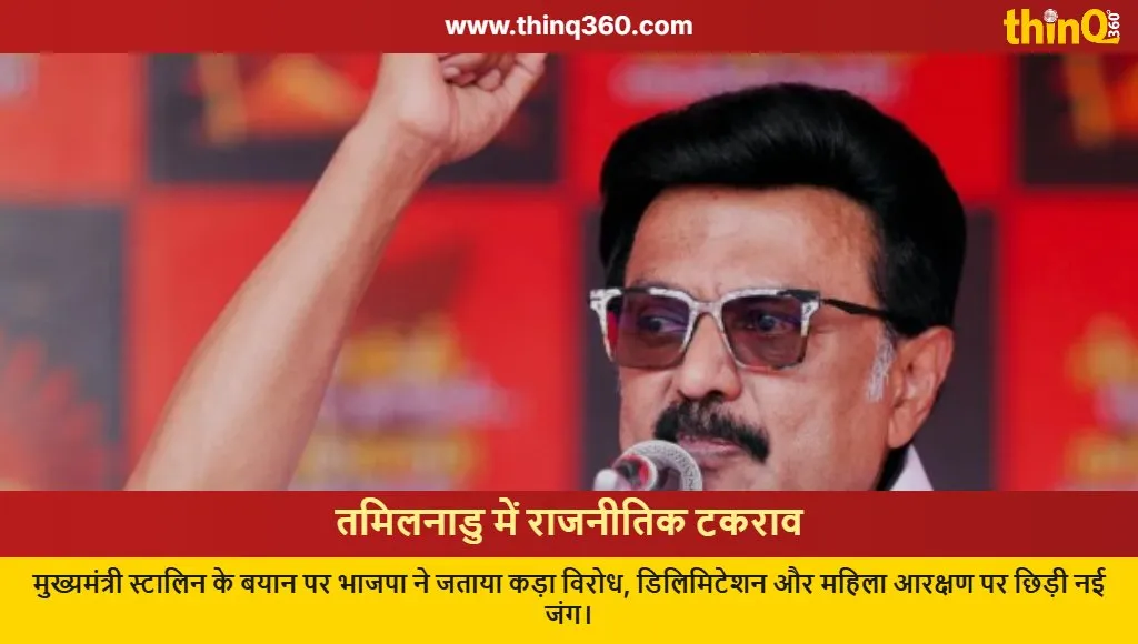 tamil nadu politics stalin bjp delimitation row