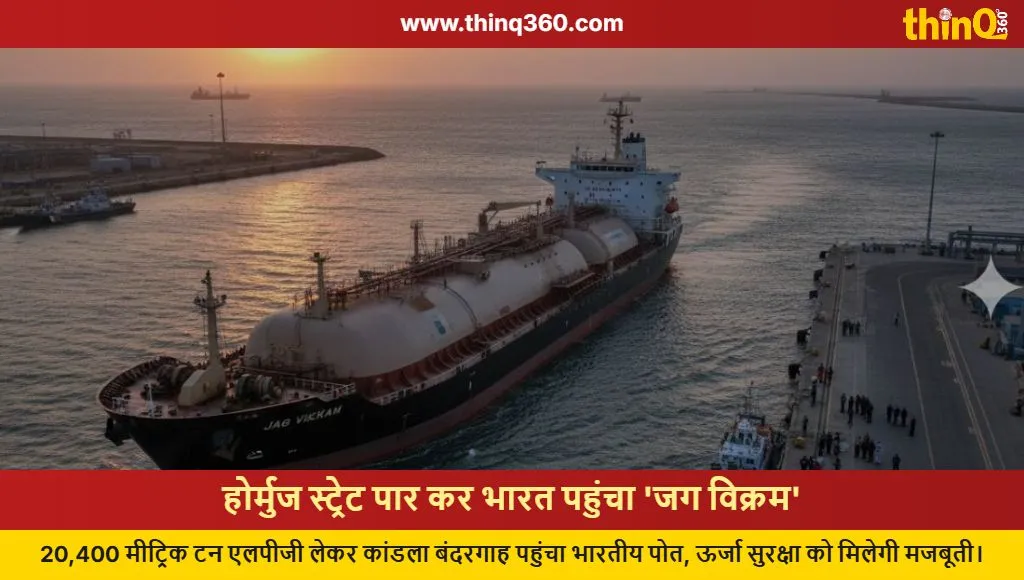 indian lpg vessel jag vikram reaches kandla port hormuz strait