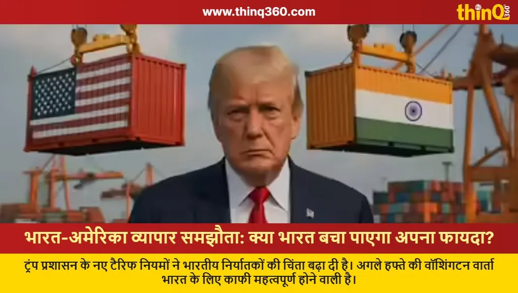 india us trade deal washington visit trump tariffs
