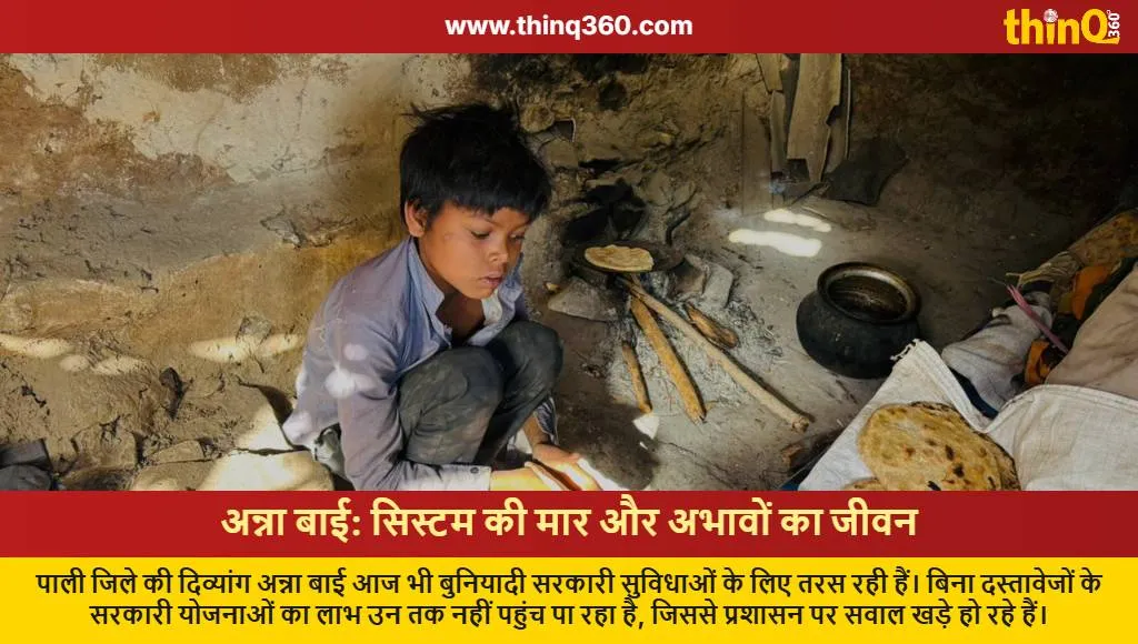 pali disabled woman deprived of government schemes rajasthan