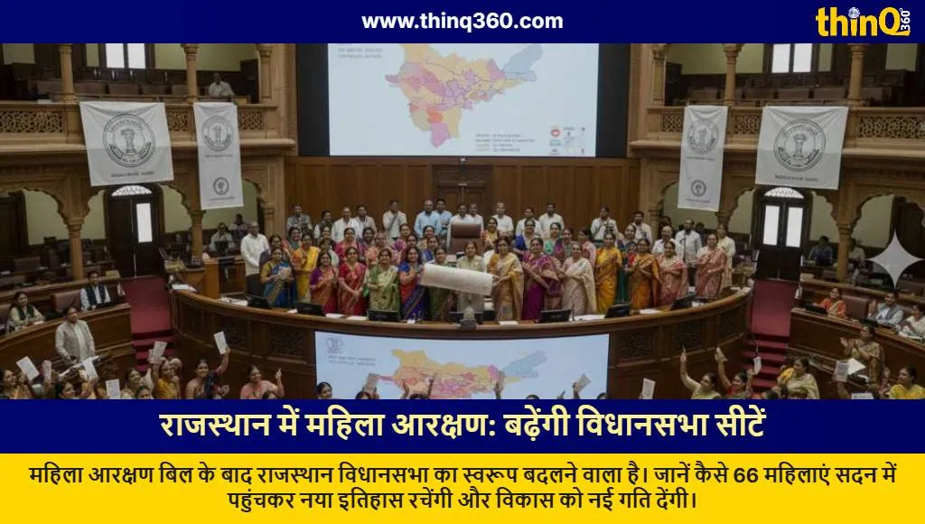 rajasthan assembly women reservation impact seats increase