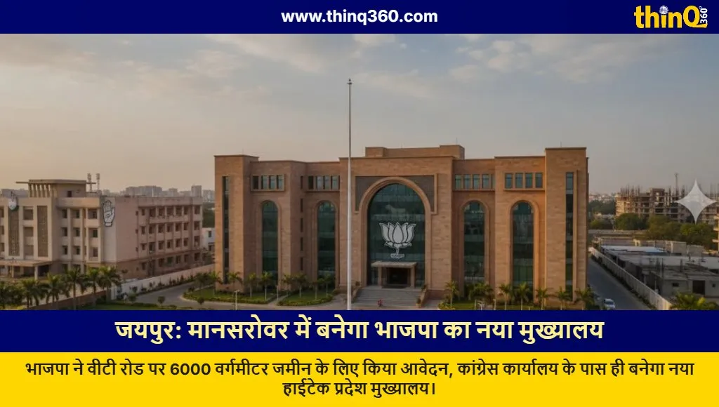 bjp new state office mansarovar jaipur rajasthan