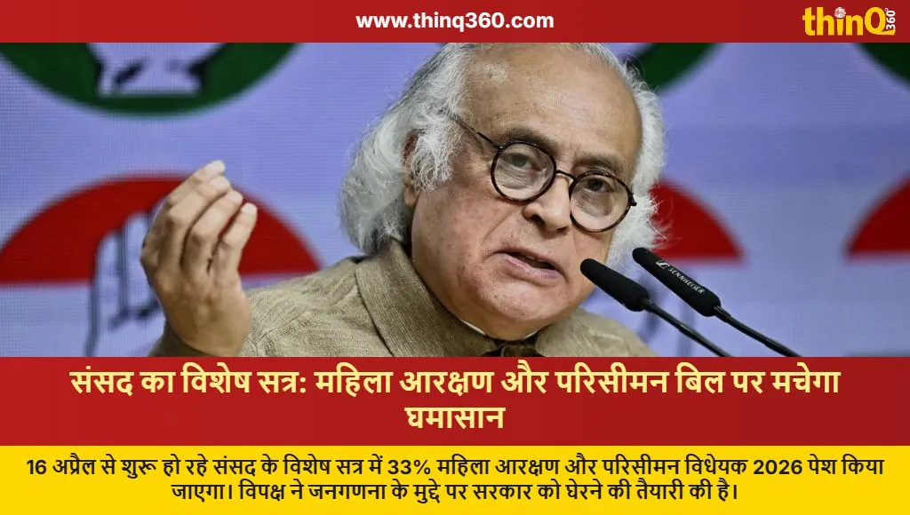 parliament special session women reservation delimitation bill 2026